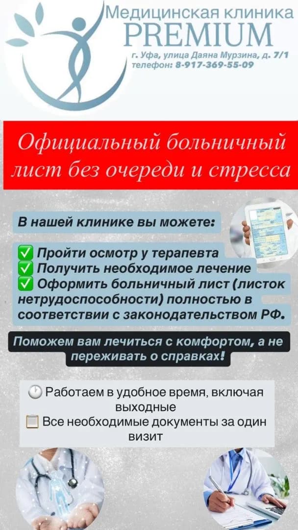 прием врача